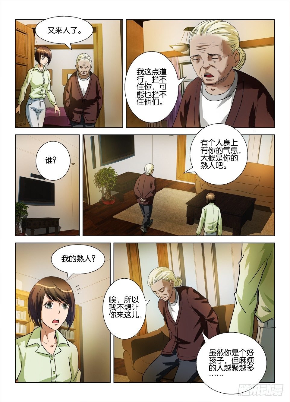 第四十七回 出窍