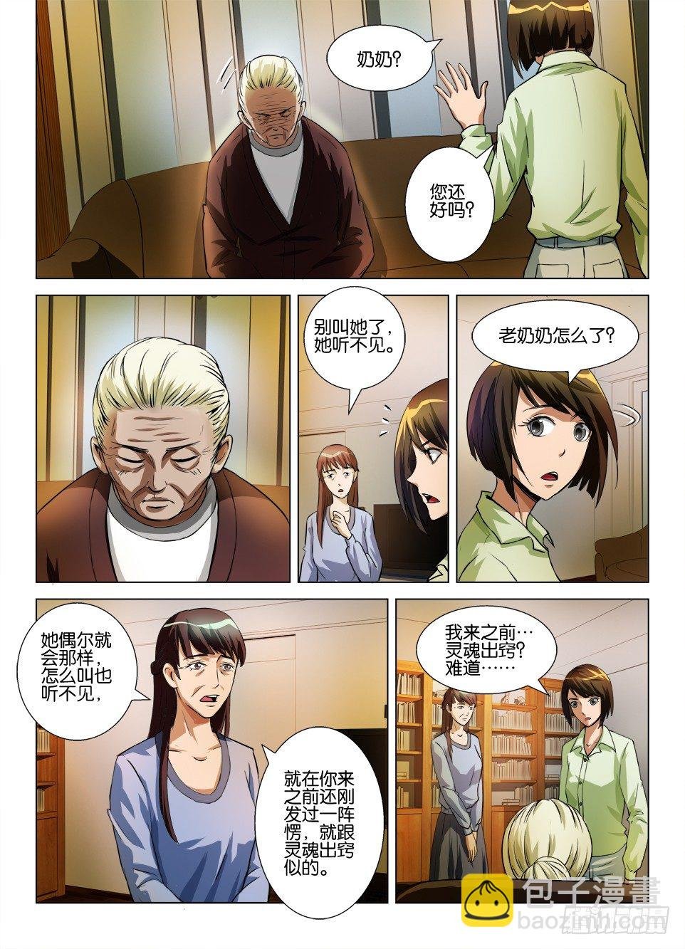 第四十七回 出窍