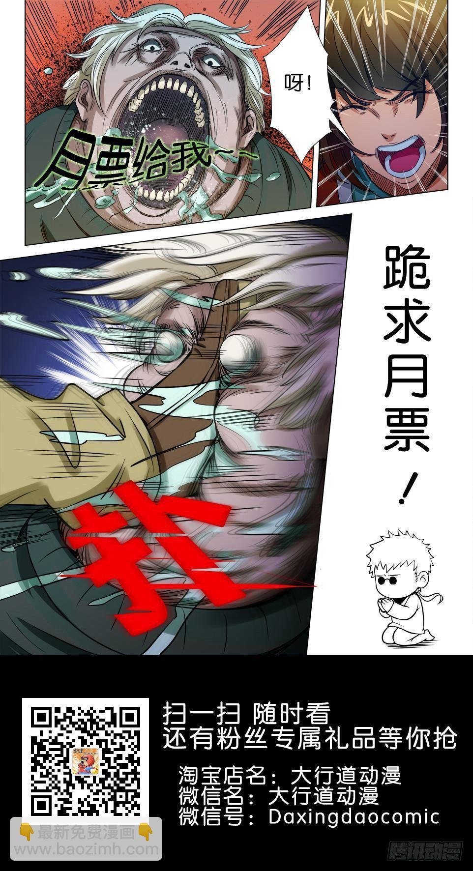 第四十七回 出窍