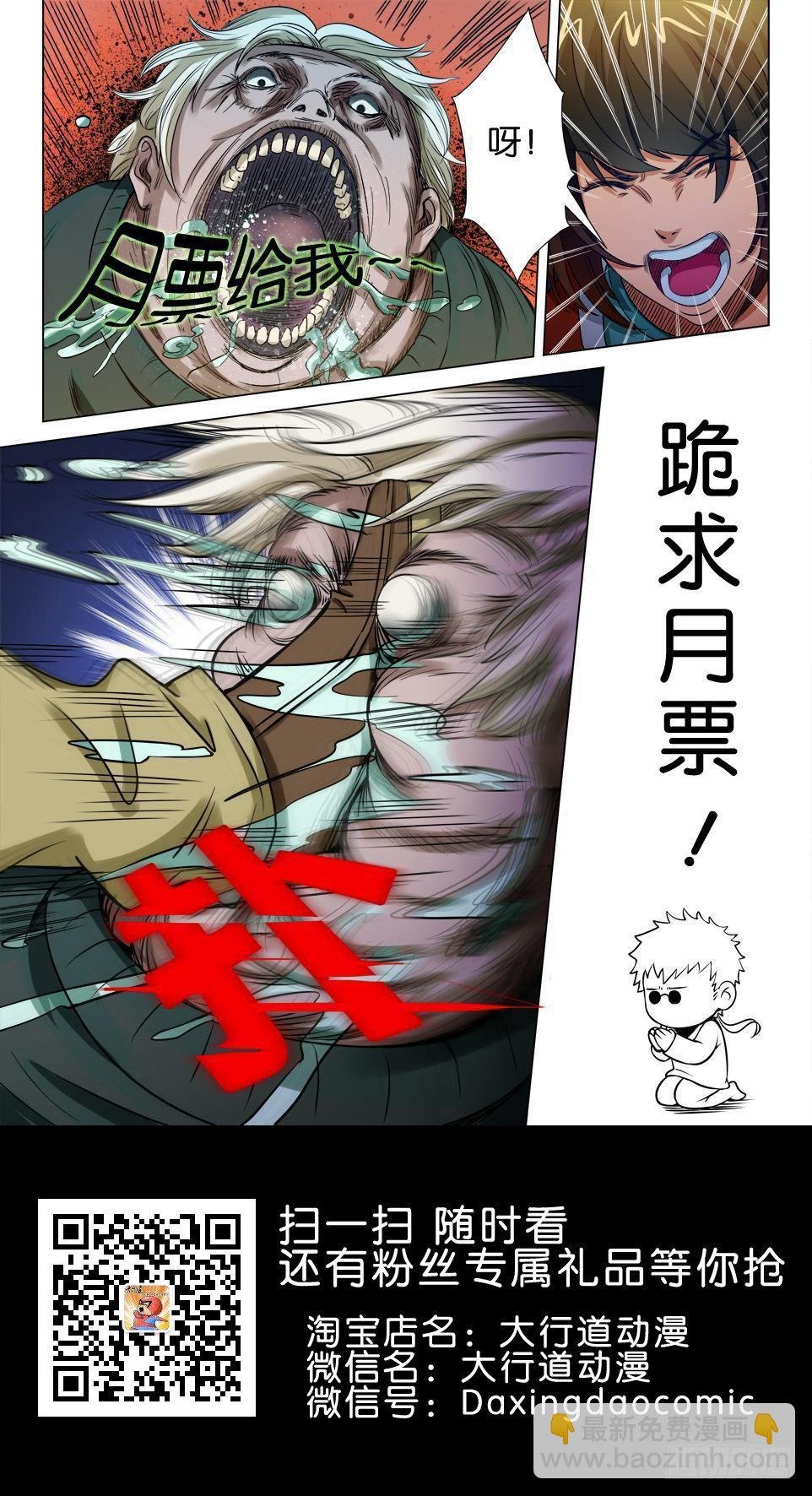 第四十八回 血红之威