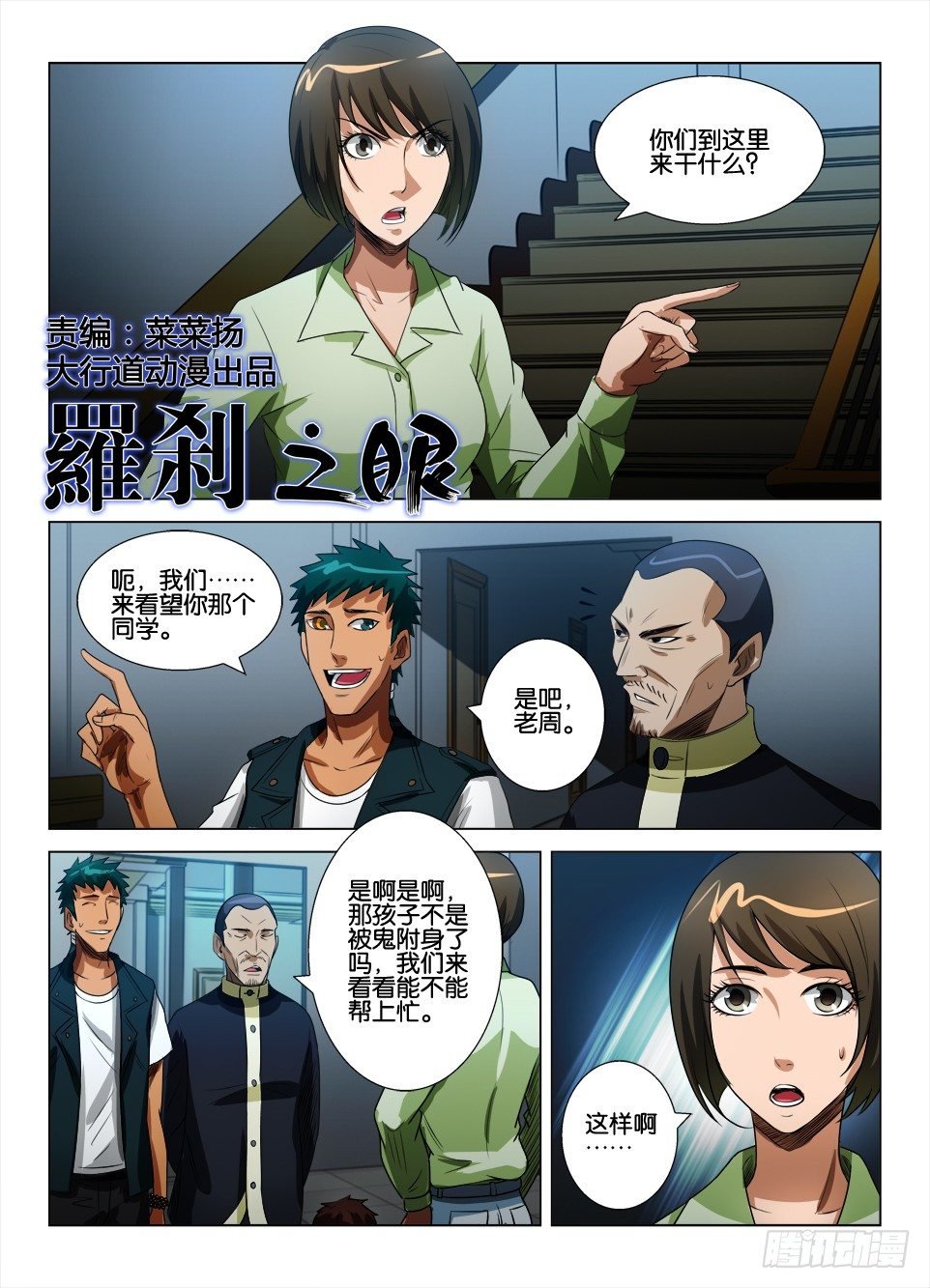 第四十九回 与鬼的沟通