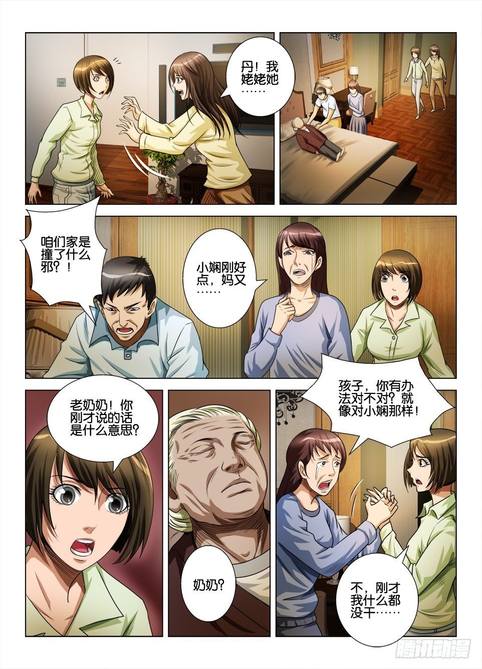 第四十九回 与鬼的沟通