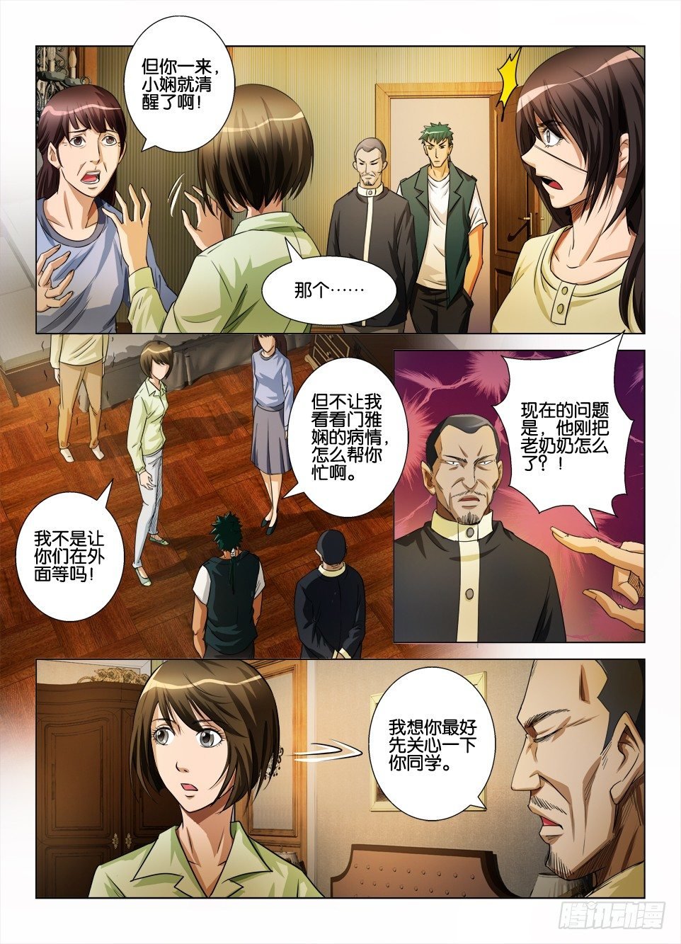第四十九回 与鬼的沟通