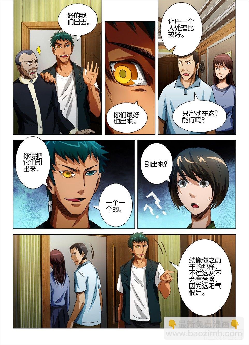第四十九回 与鬼的沟通