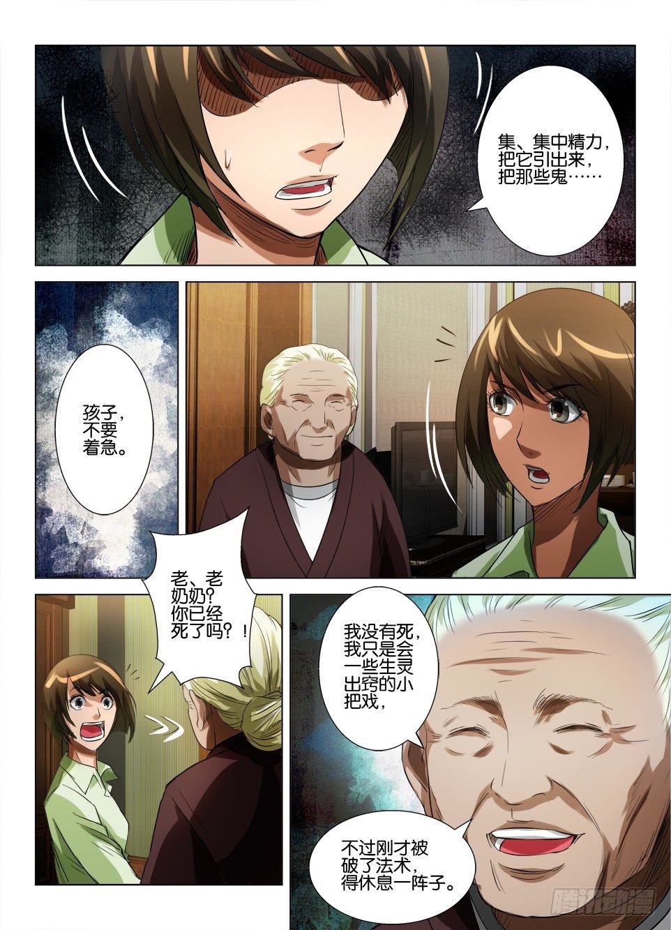 第四十九回 与鬼的沟通