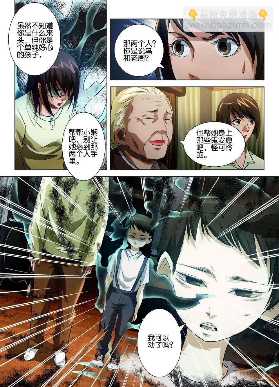 第四十九回 与鬼的沟通