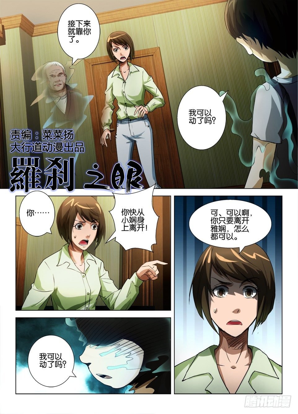 第五十回 不能动的男孩