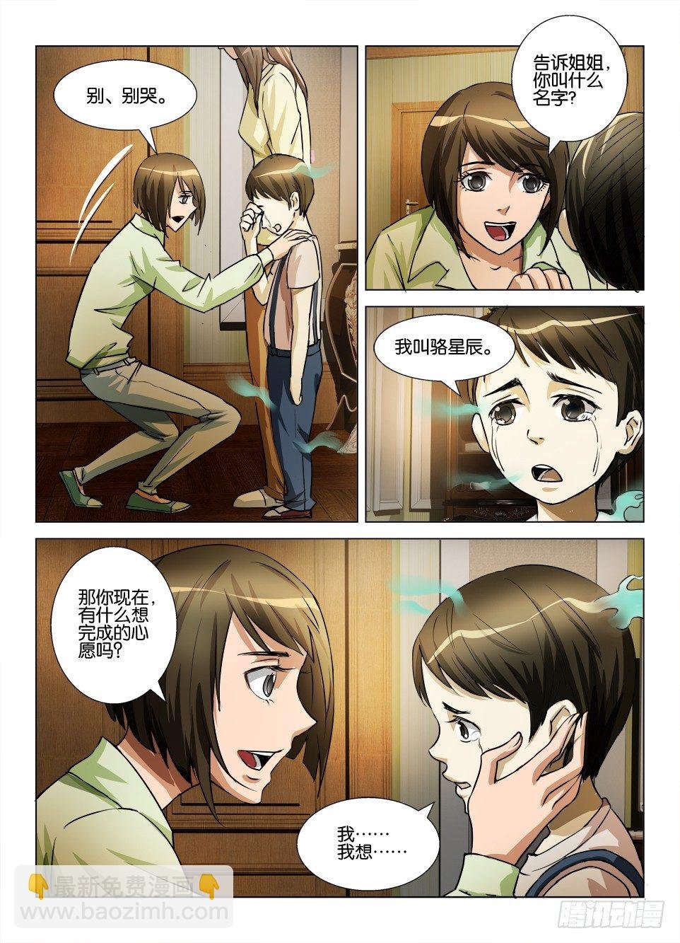 第五十回 不能动的男孩