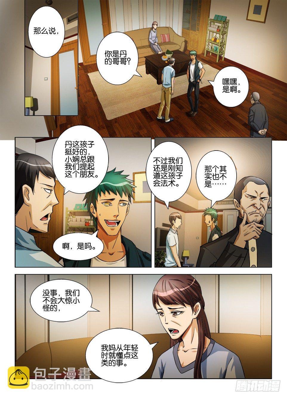 第五十回 不能动的男孩