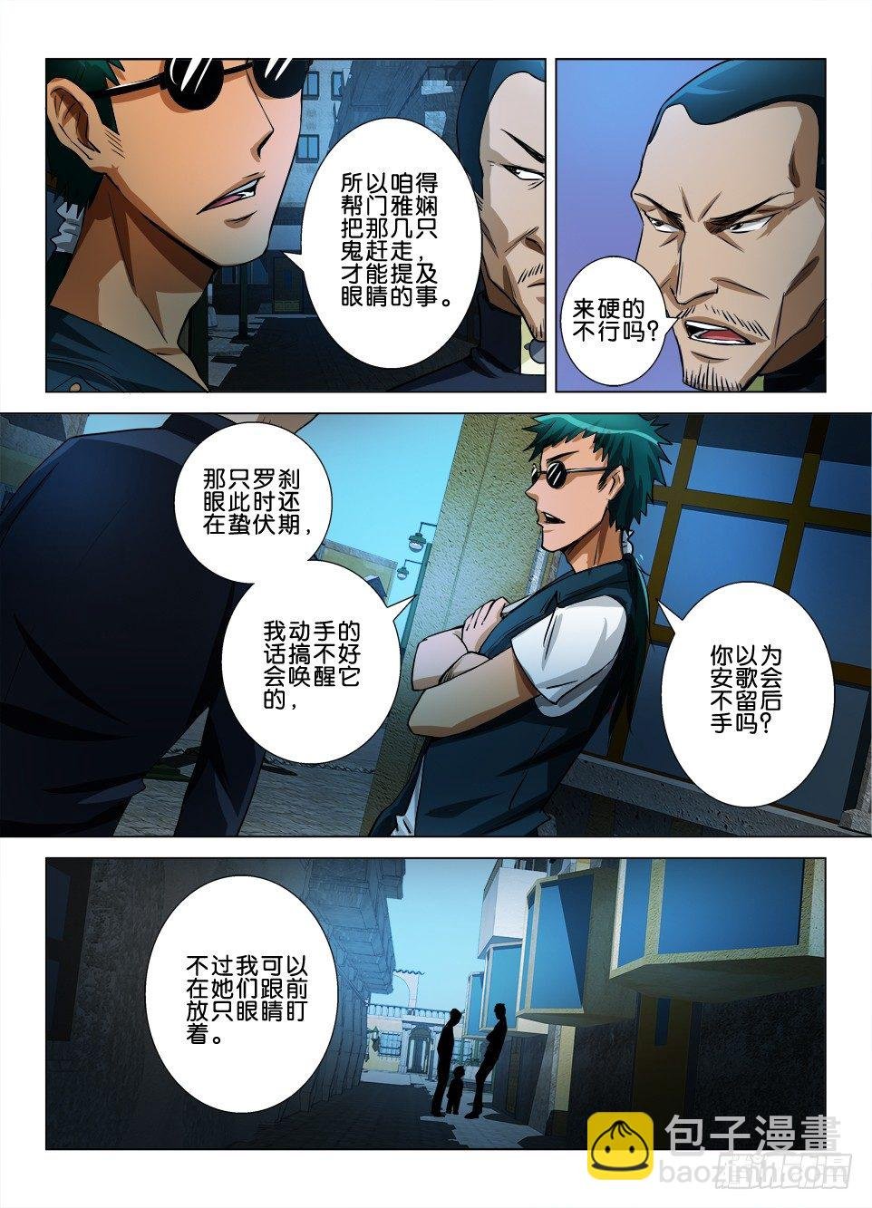 第五十一回 未完的游戏
