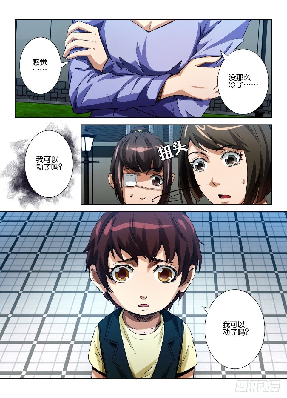 第五十二回 意外的真相