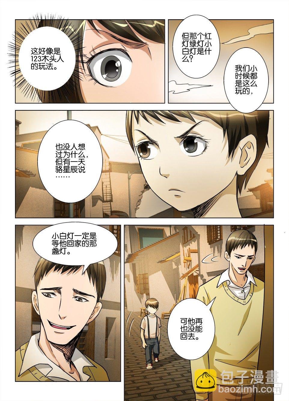 第五十三回 红灯绿灯小白灯