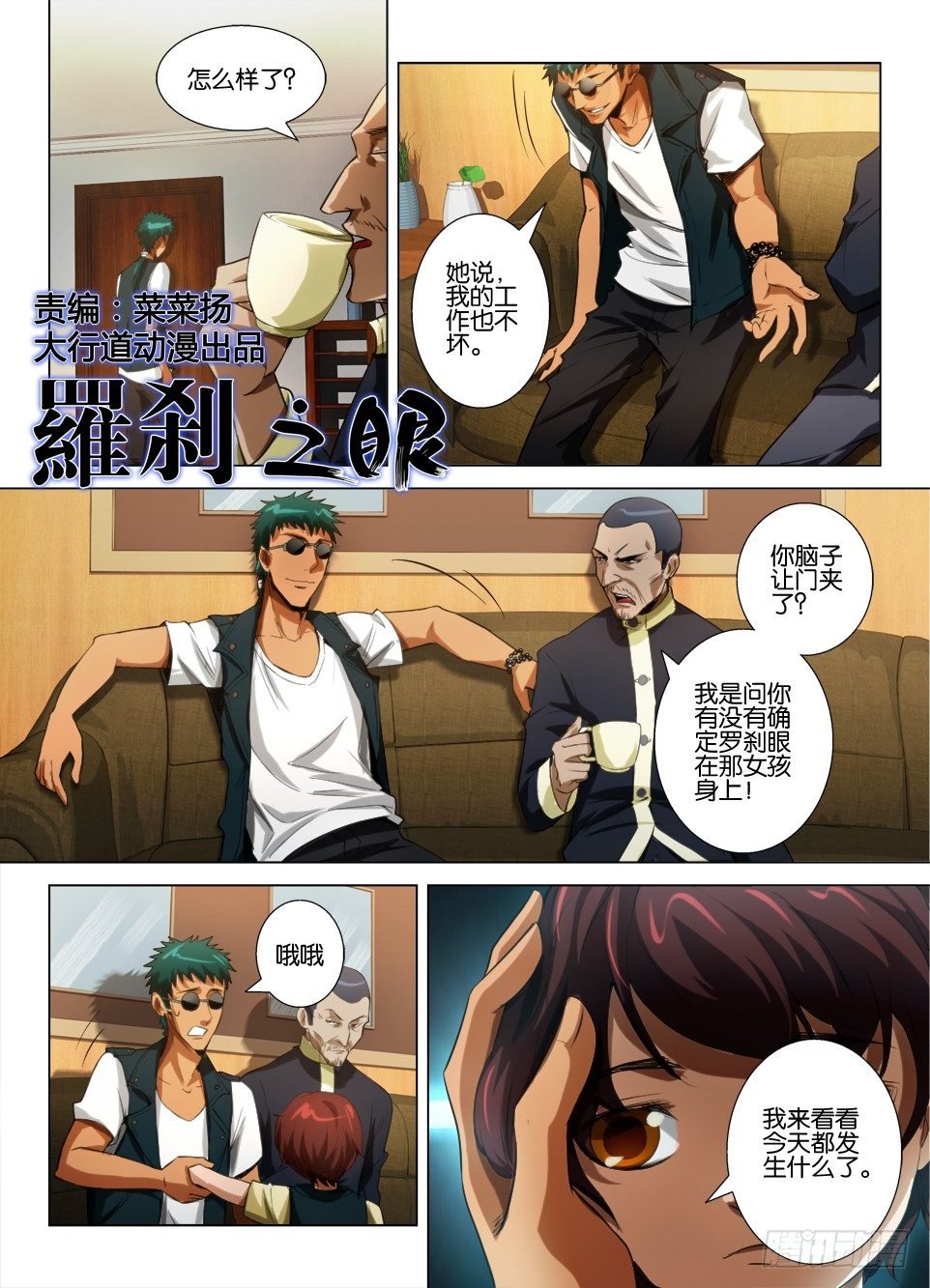 第五十六回 被遮住的一半世界