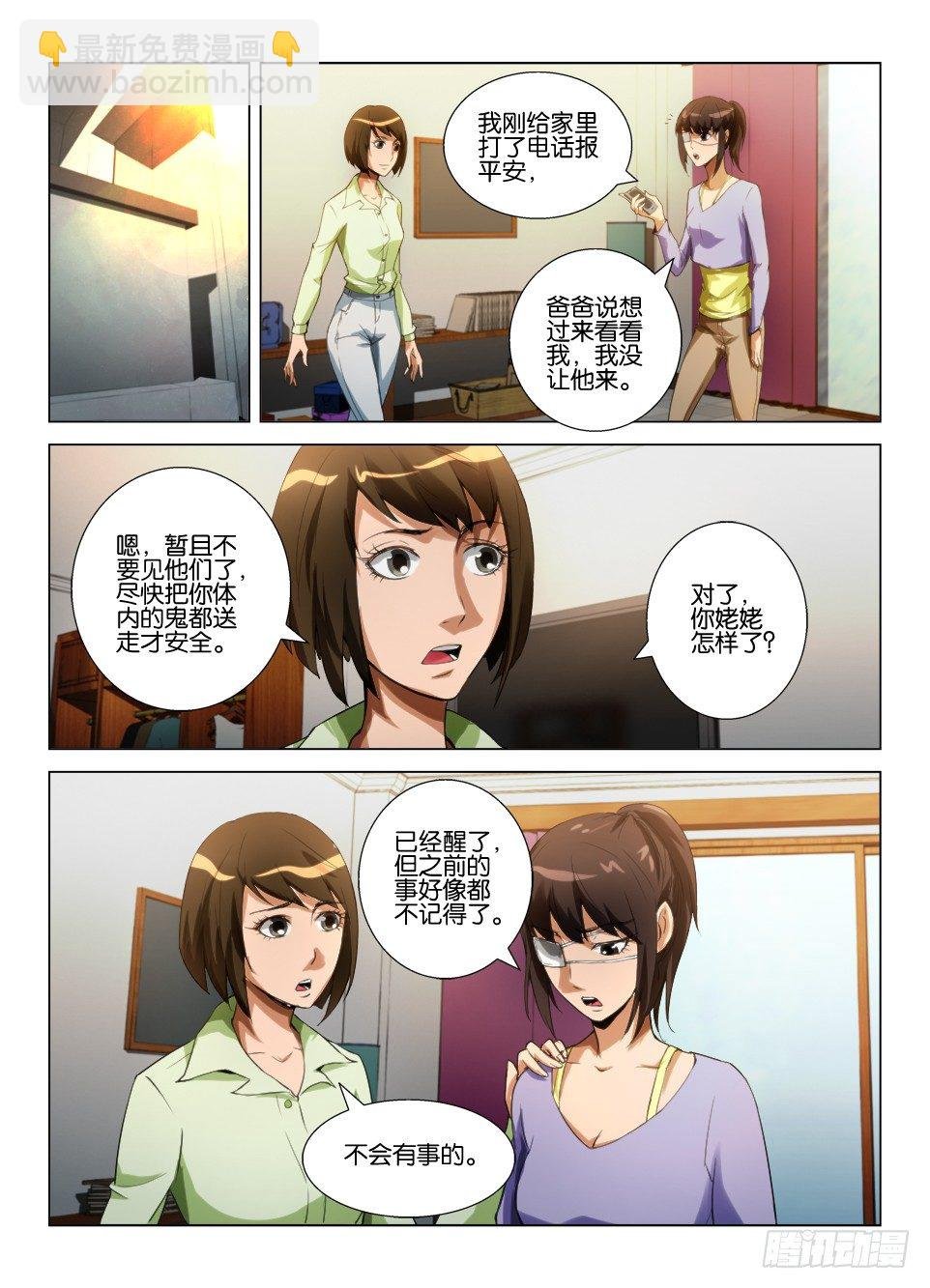 第五十六回 被遮住的一半世界