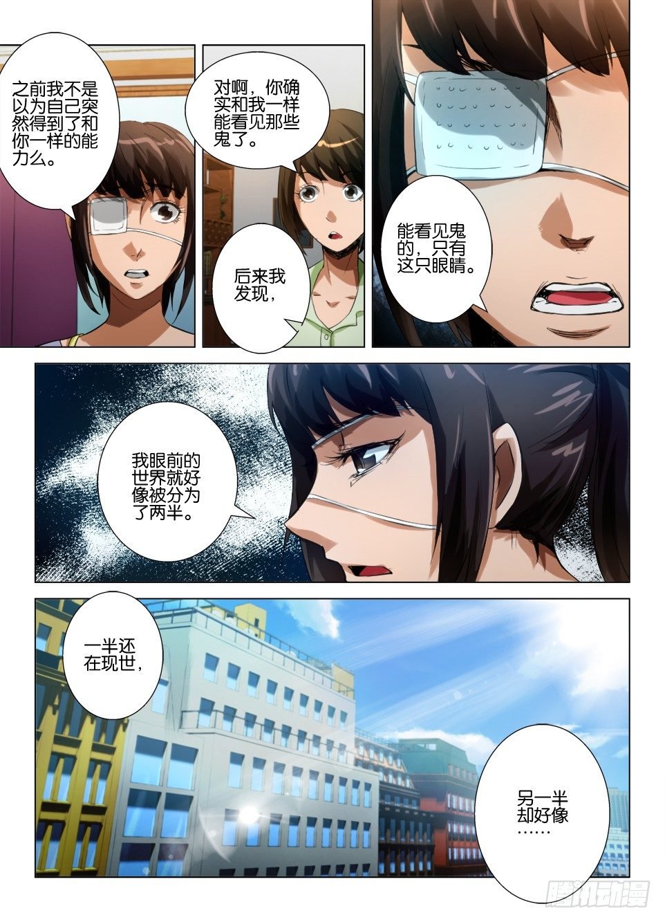 第五十六回 被遮住的一半世界