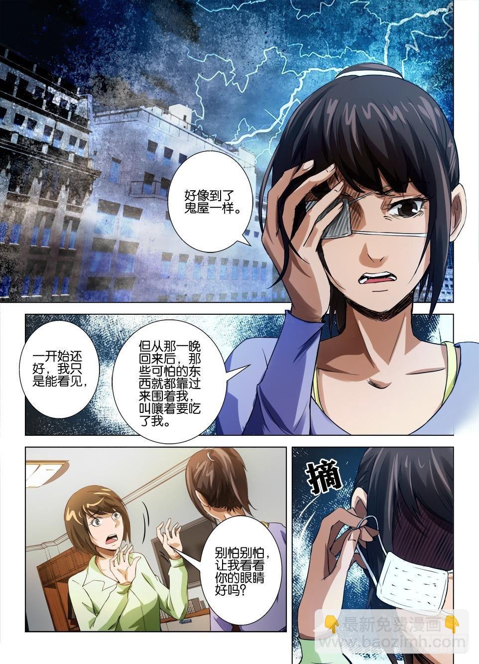 第五十六回 被遮住的一半世界