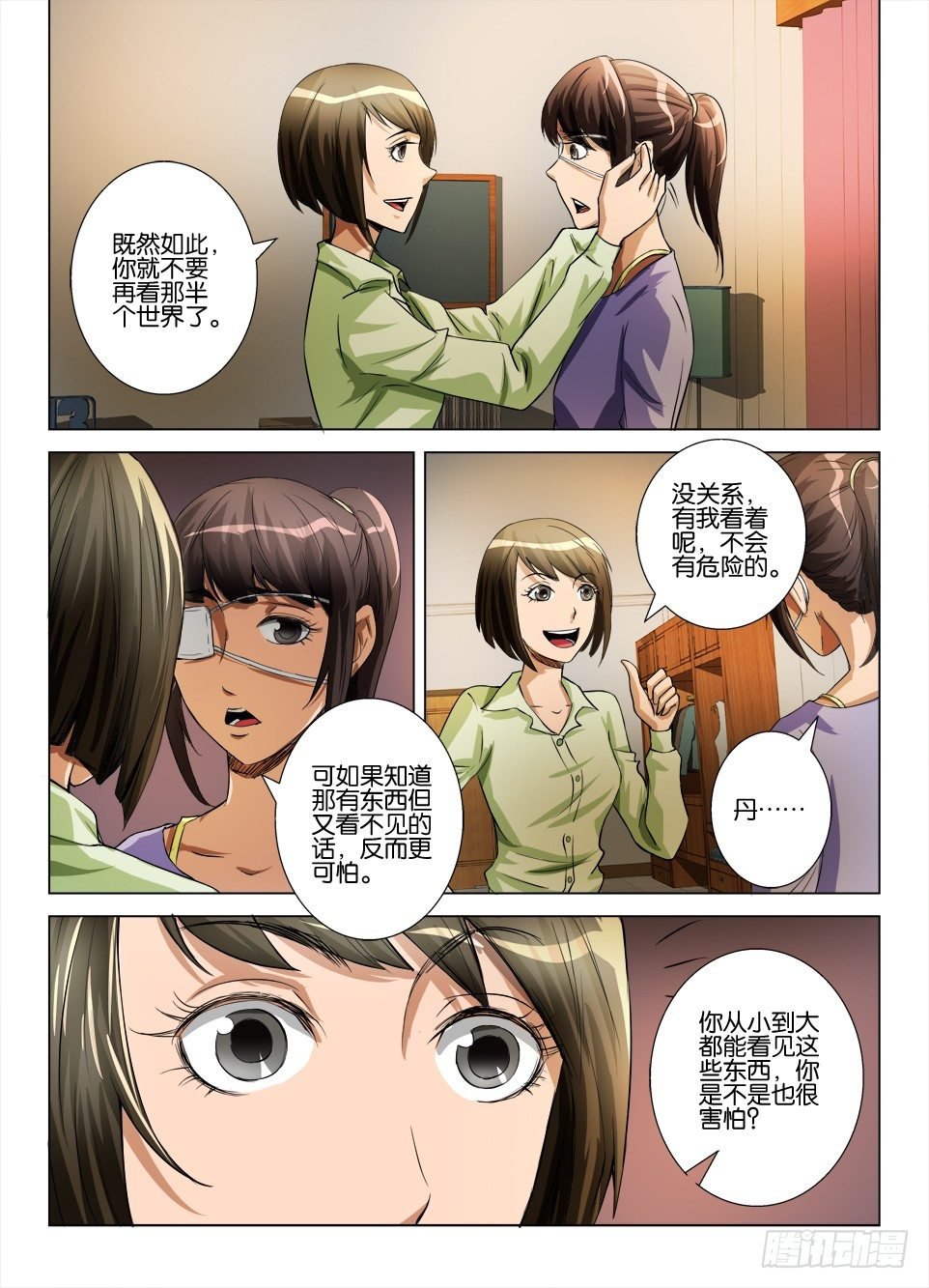 第五十六回 被遮住的一半世界