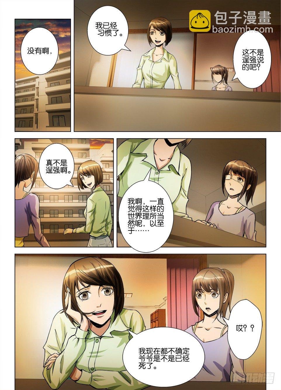 第五十六回 被遮住的一半世界