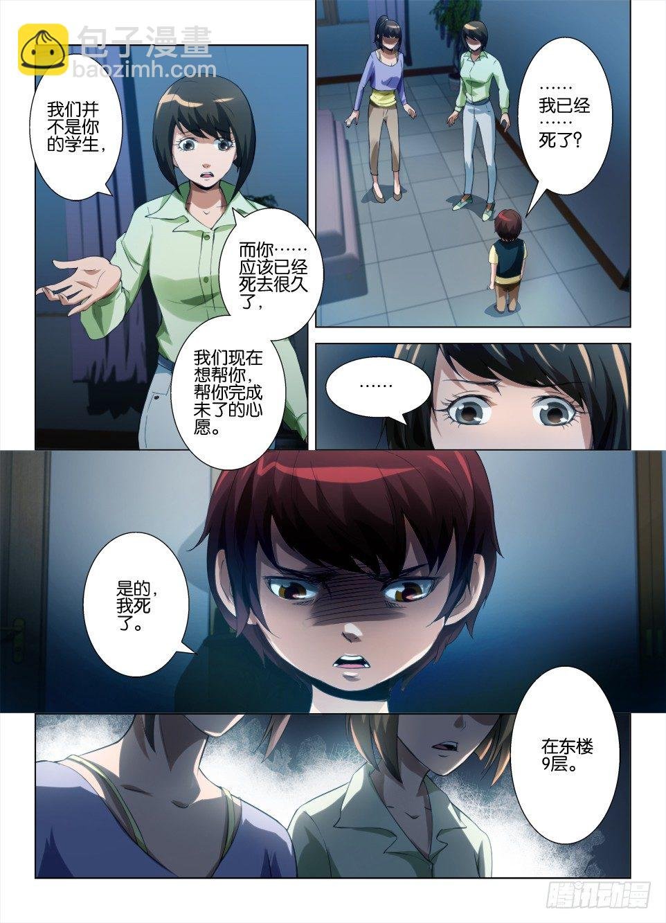 第五十八回 东楼9层