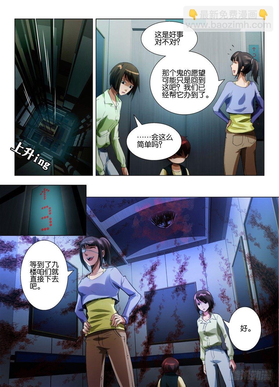 第五十八回 东楼9层