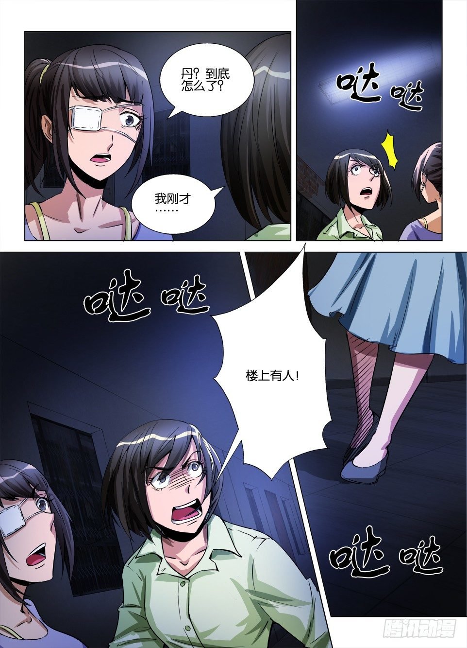 第五十八回 东楼9层