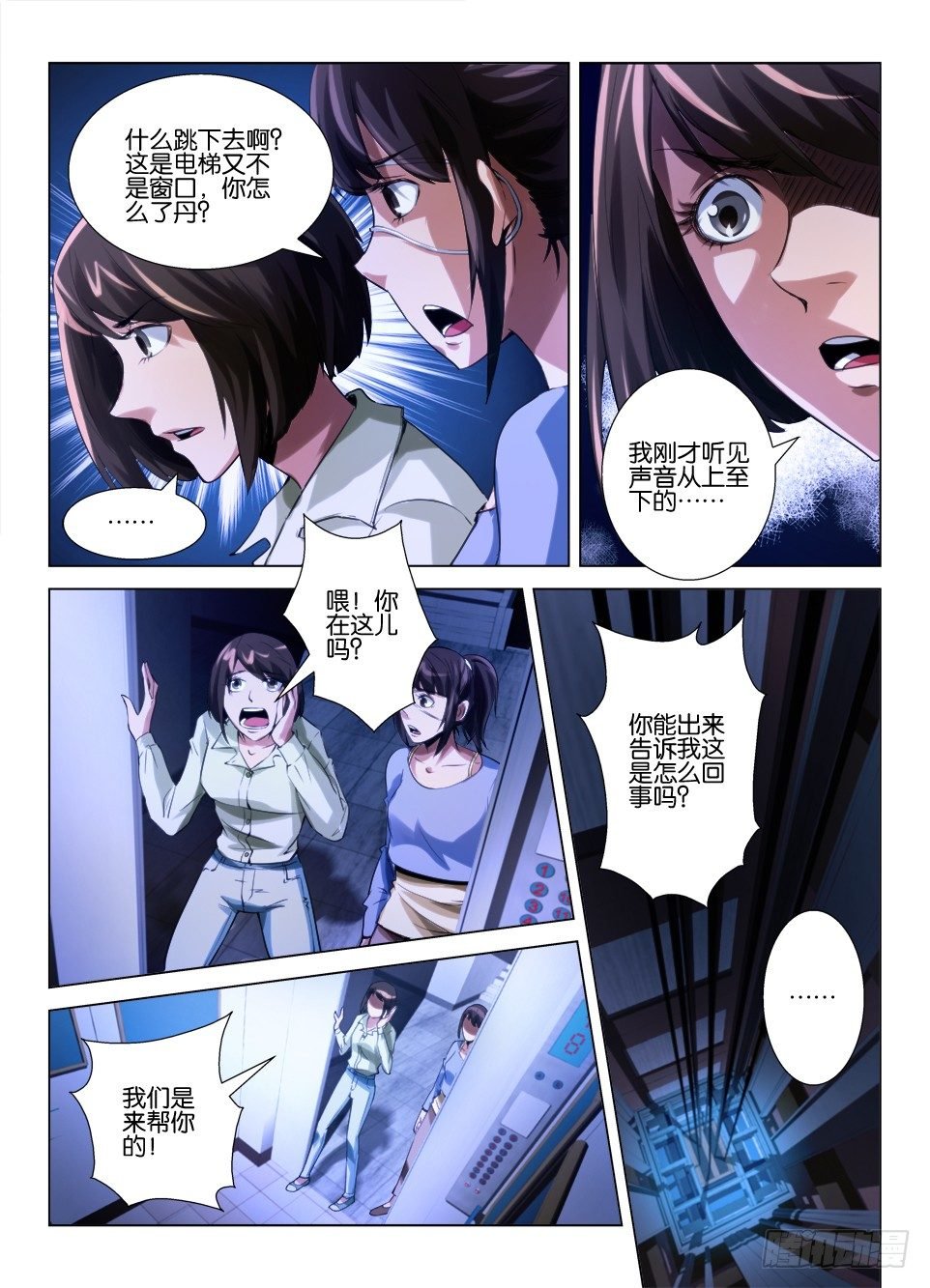 第五十九回 电梯里
