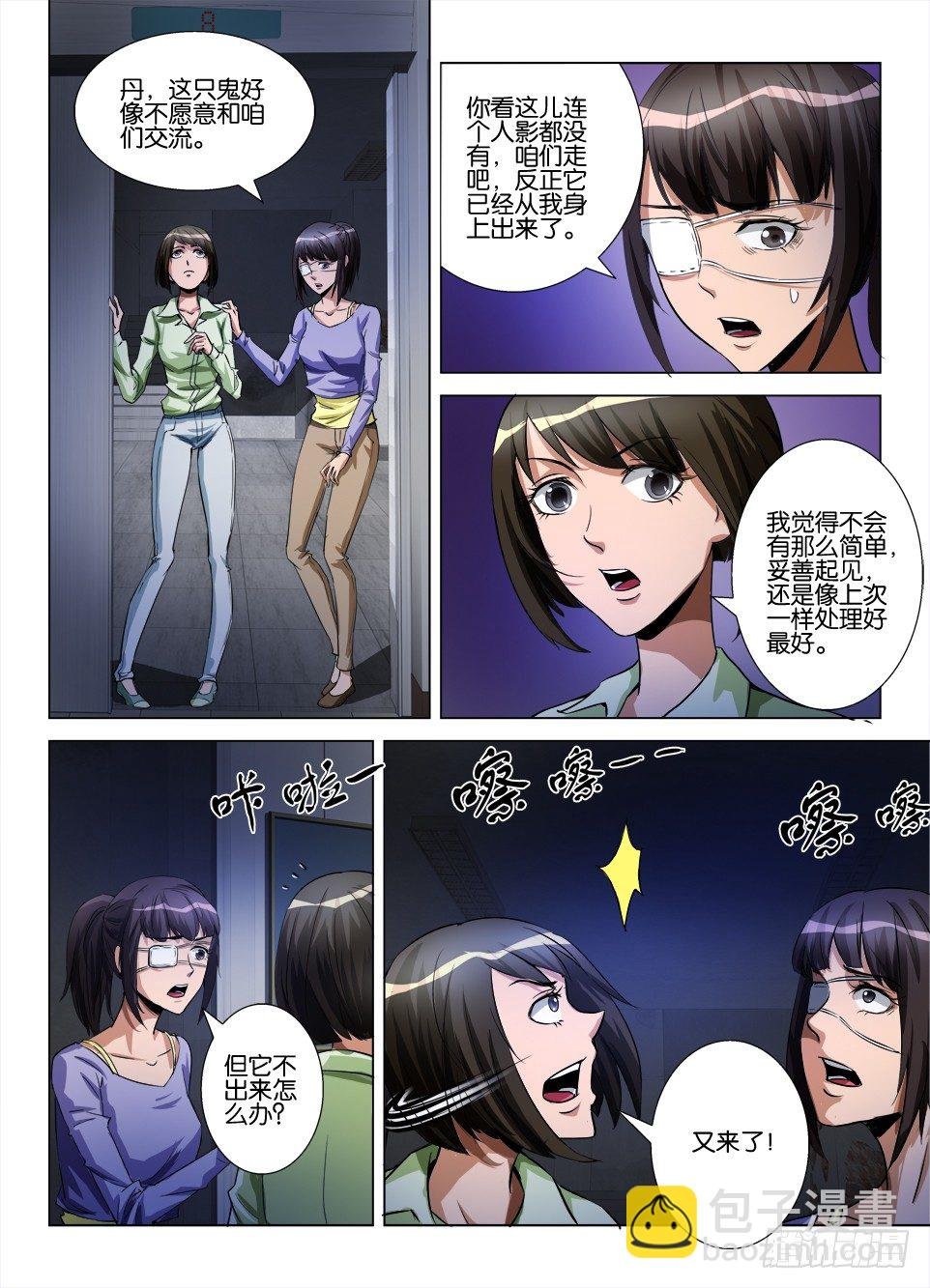 第五十九回 电梯里