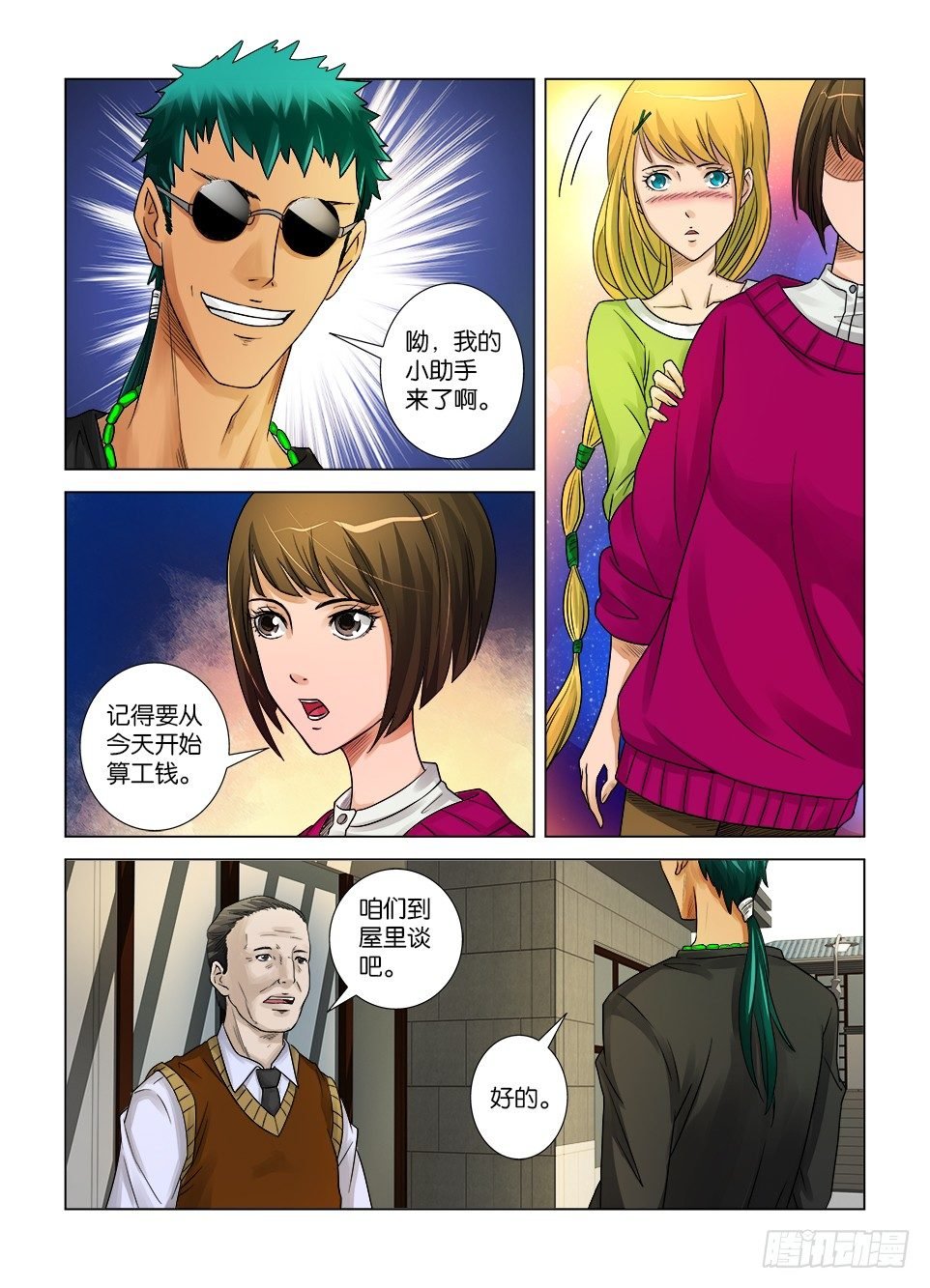 第六回
