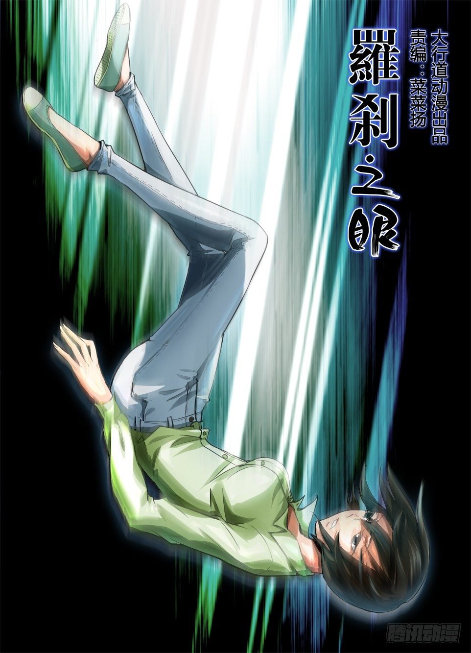 第六十回 下落
