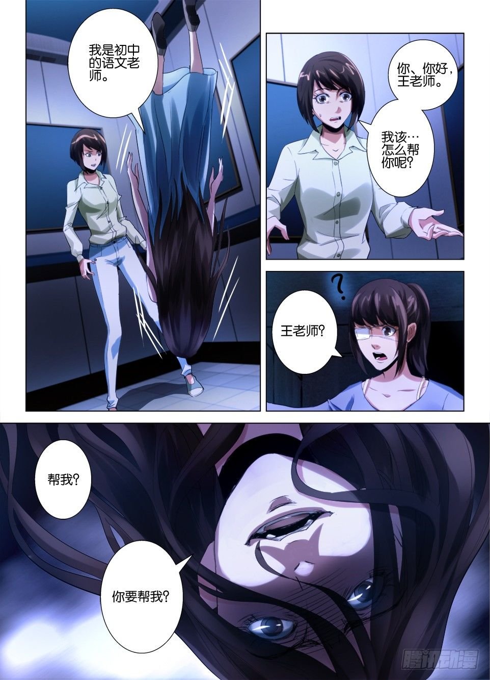 第六十回 下落