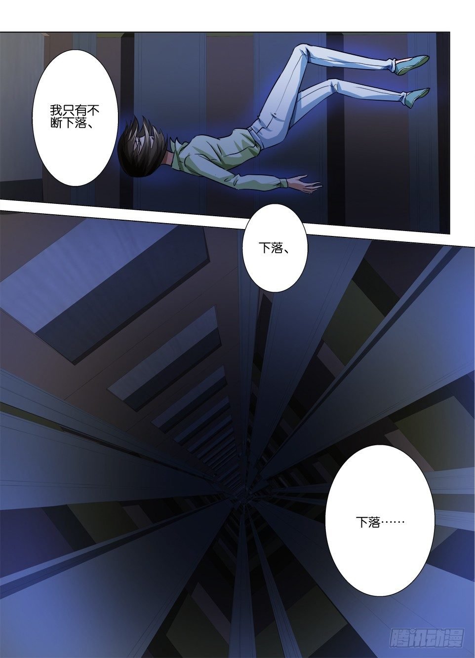 第六十回 下落