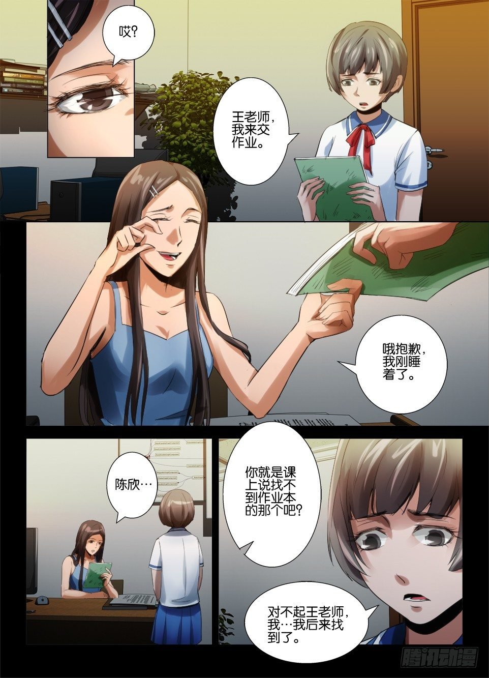 第六十一回 校园暴力
