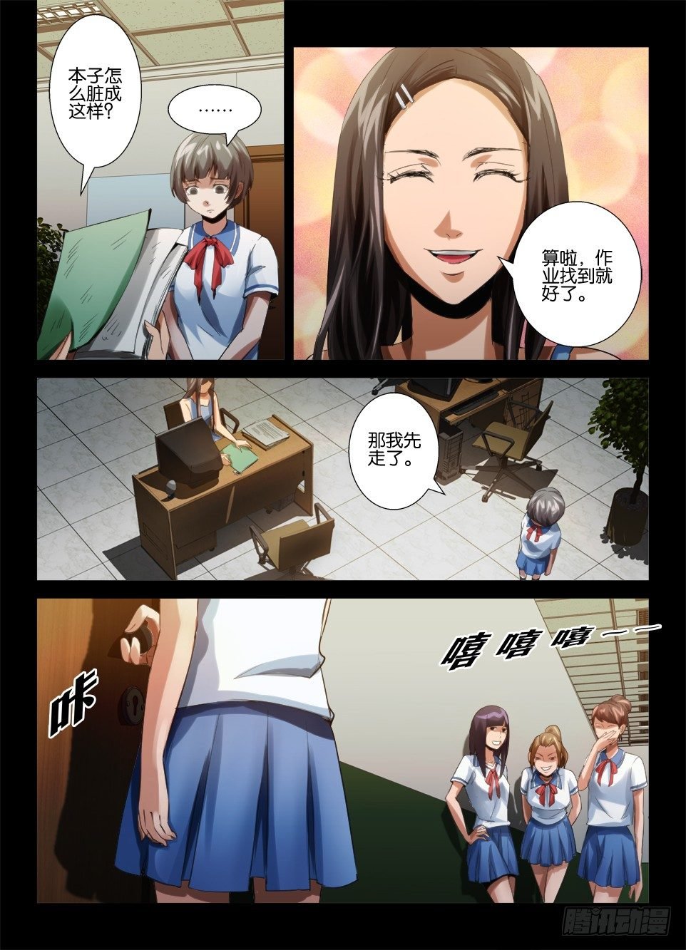 第六十一回 校园暴力