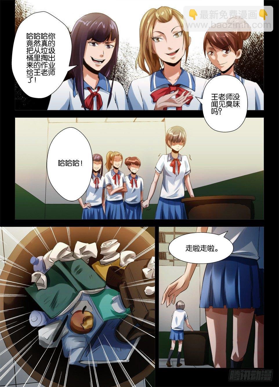 第六十一回 校园暴力