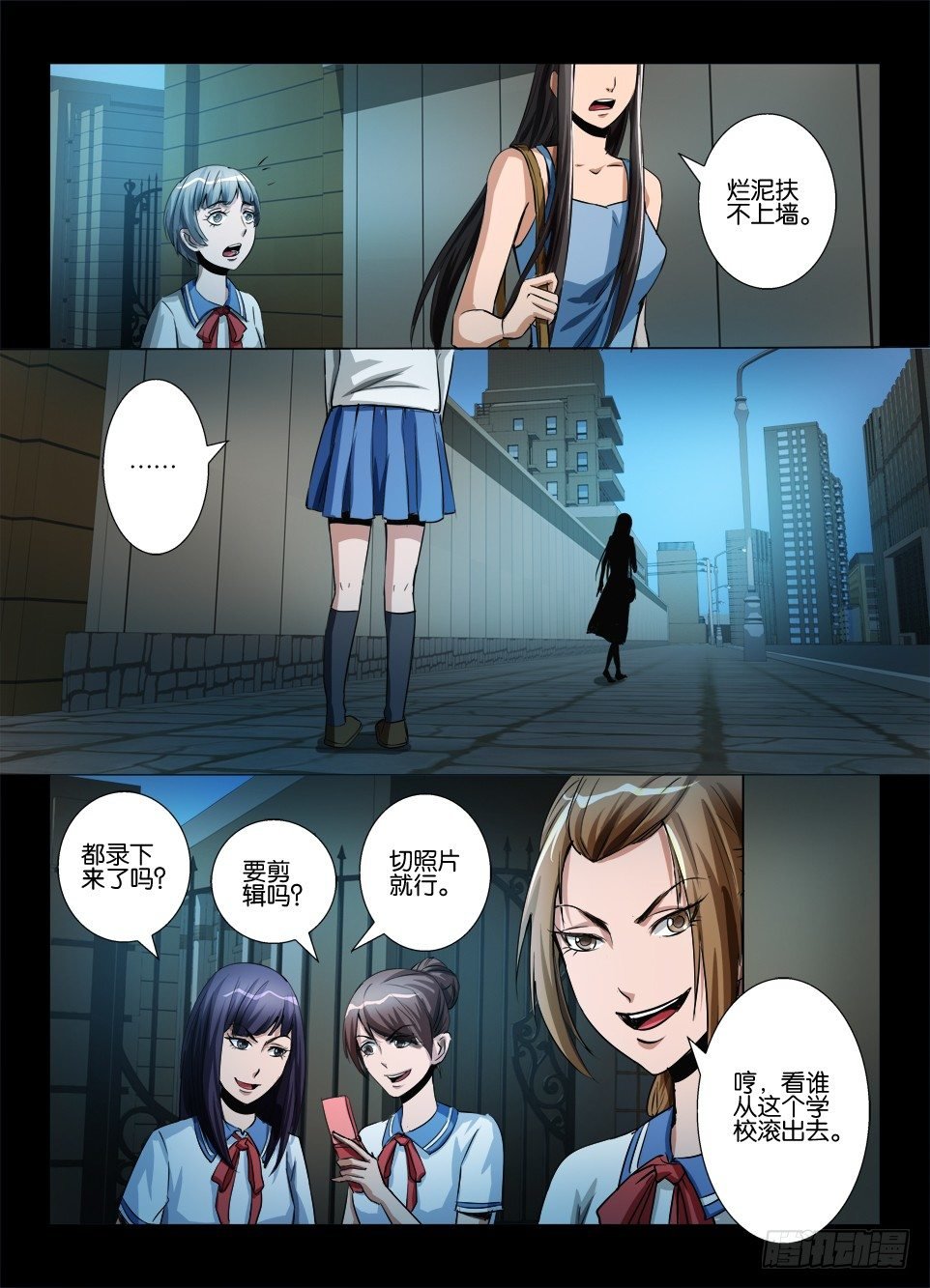 第六十一回 校园暴力