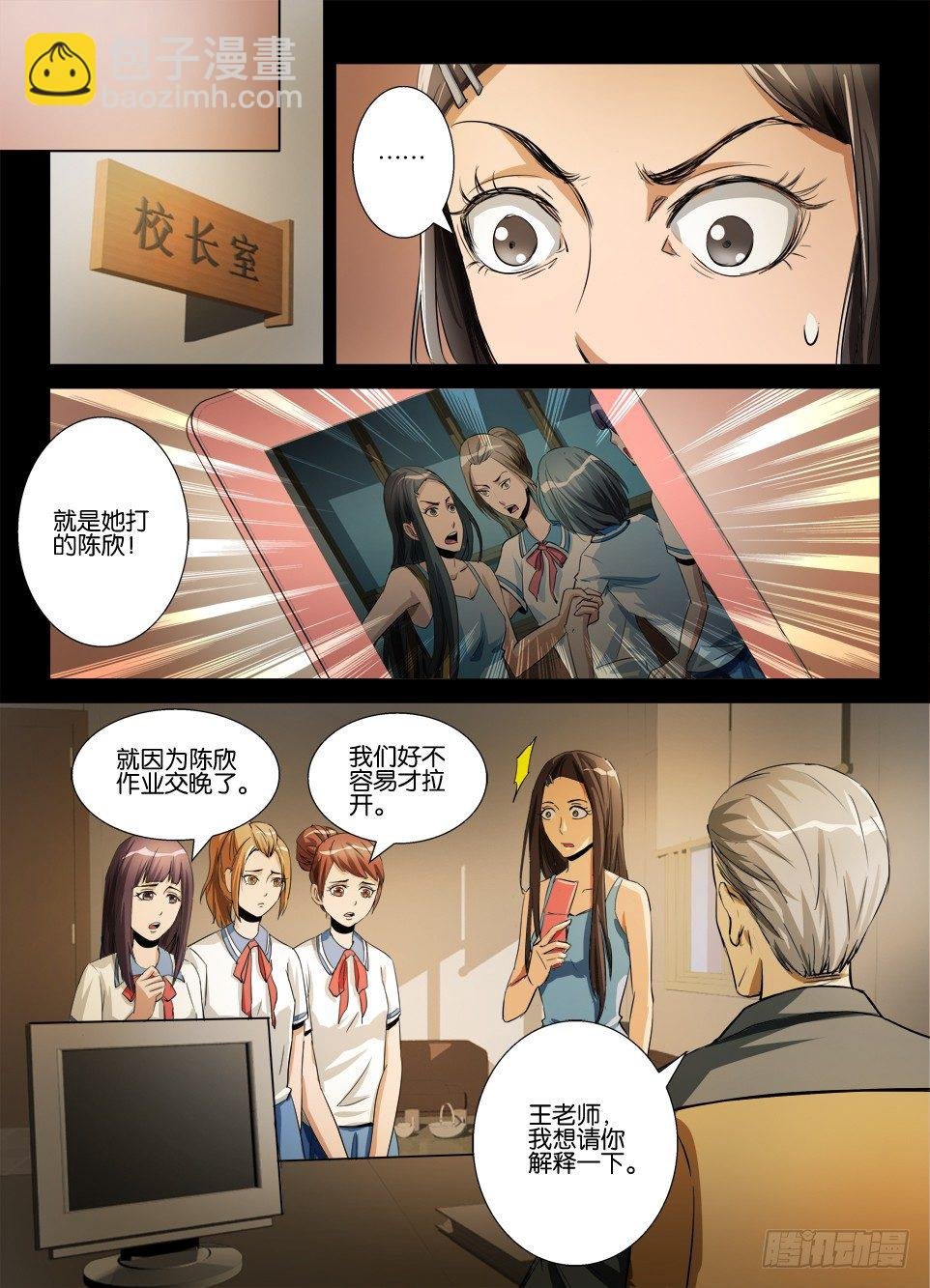 第六十一回 校园暴力