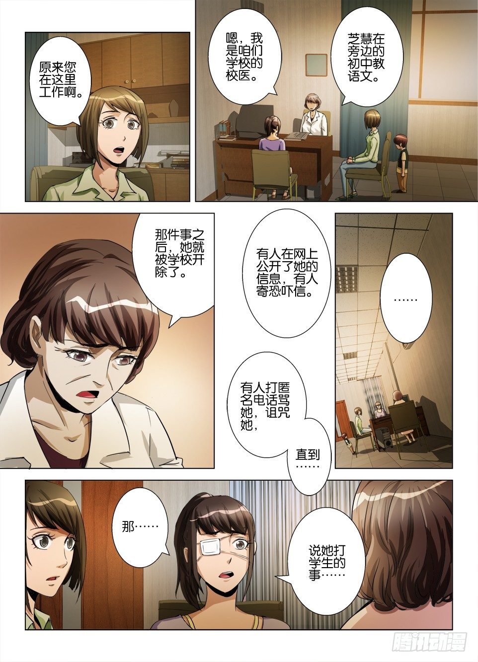 第六十三回 网络暴力