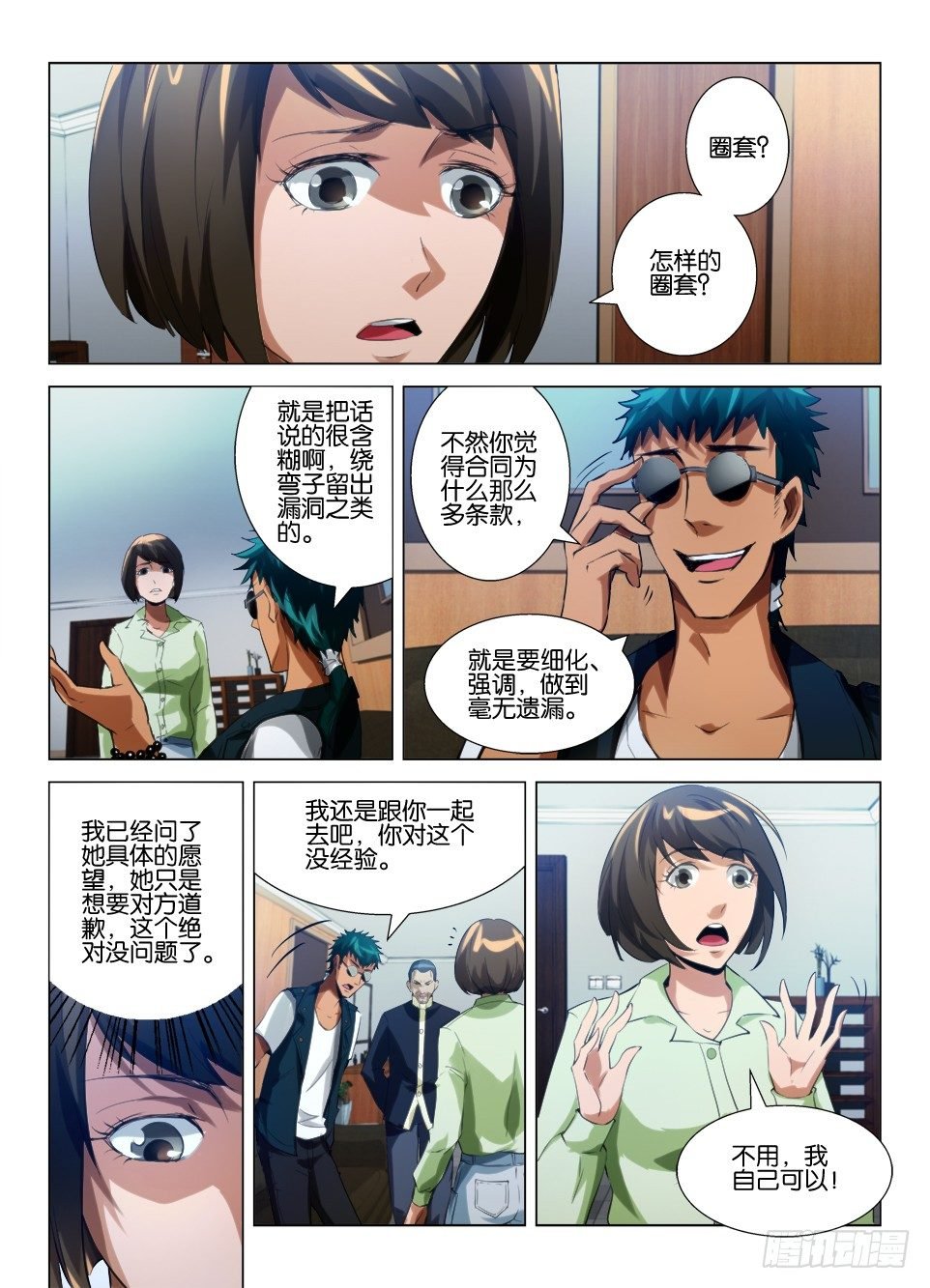 第六十四回 道歉