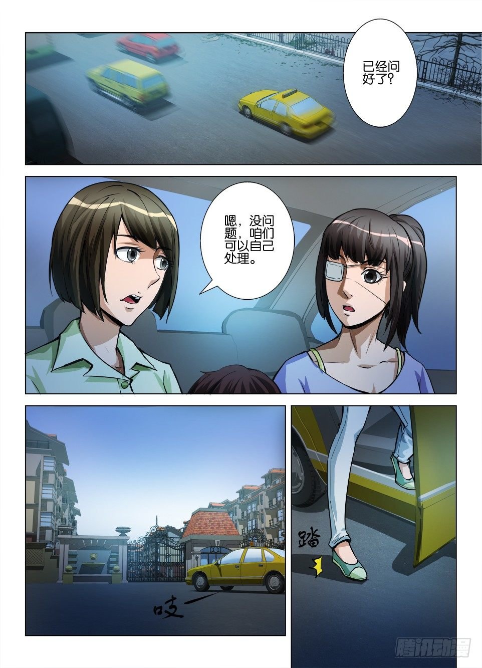 第六十四回 道歉