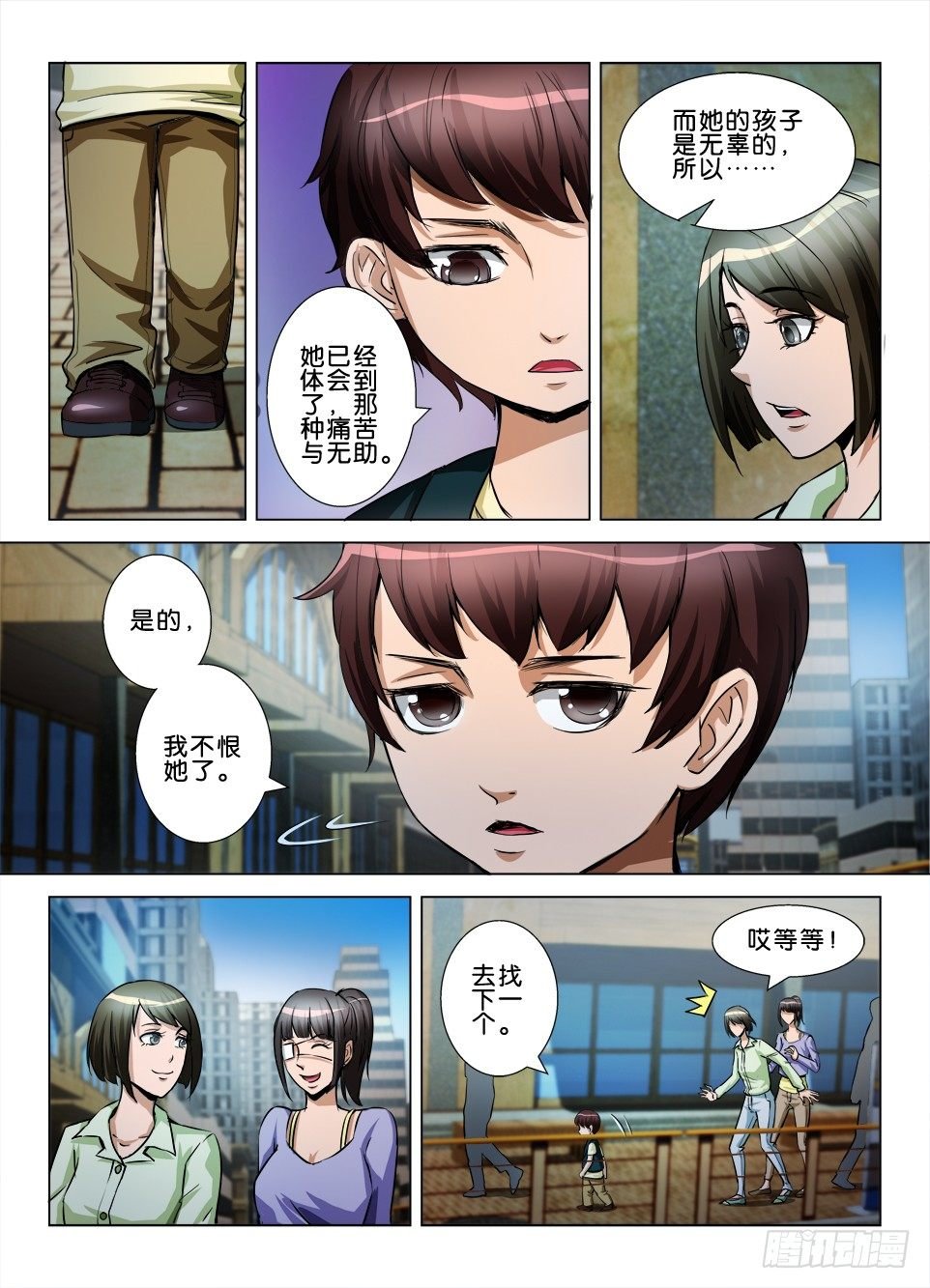 第六十七回 被打碎的怨恨