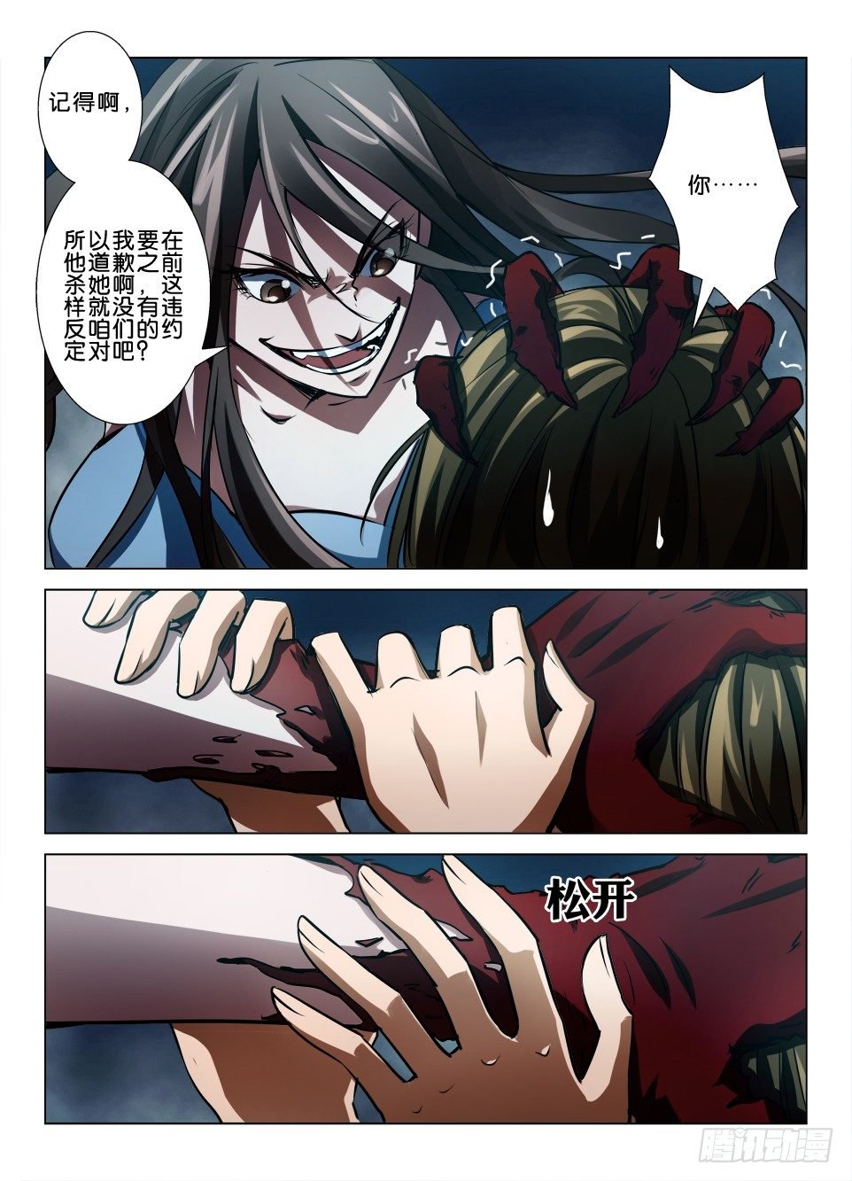 七十期 我是罗刹眼