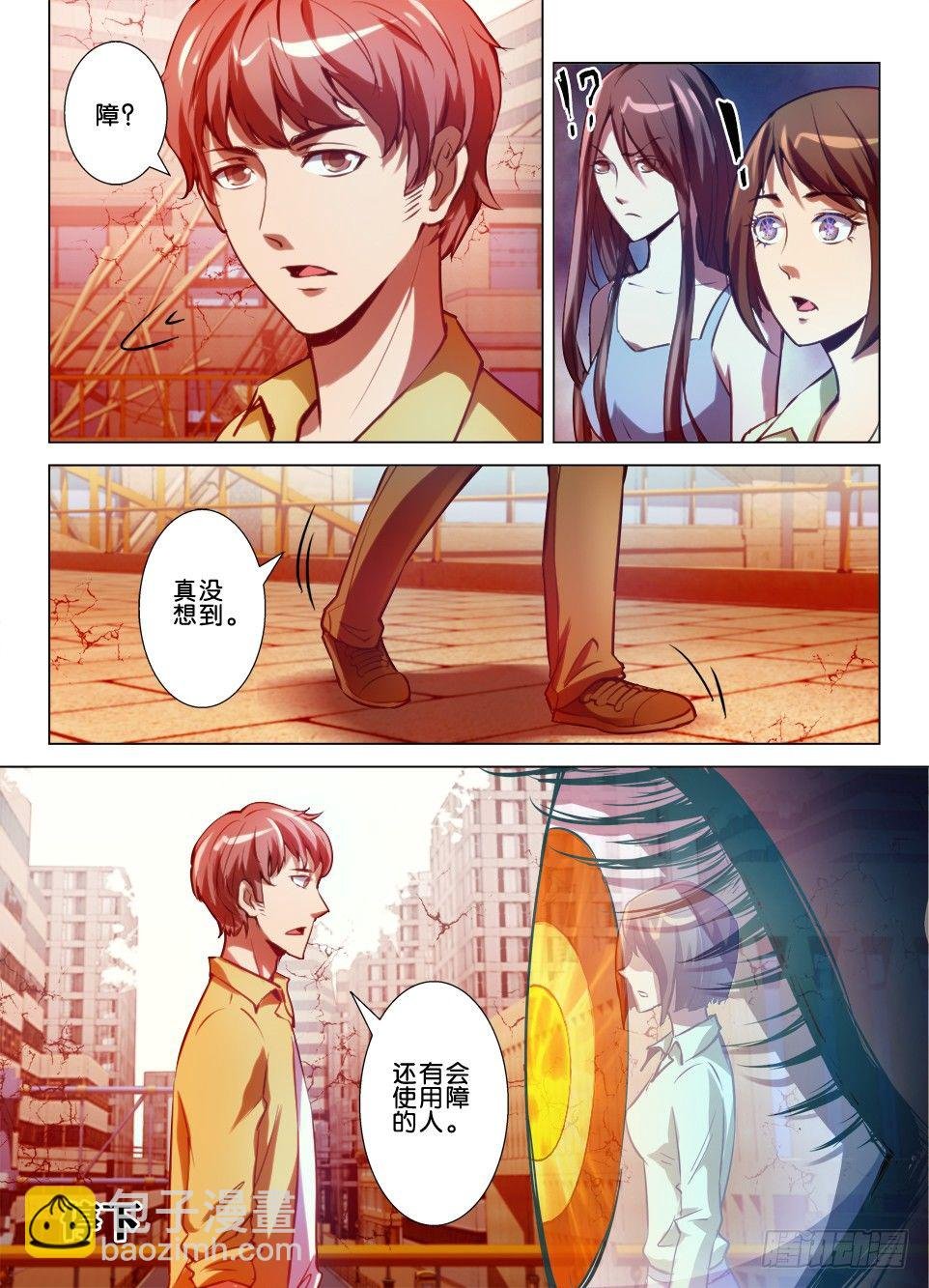 七十期 我是罗刹眼