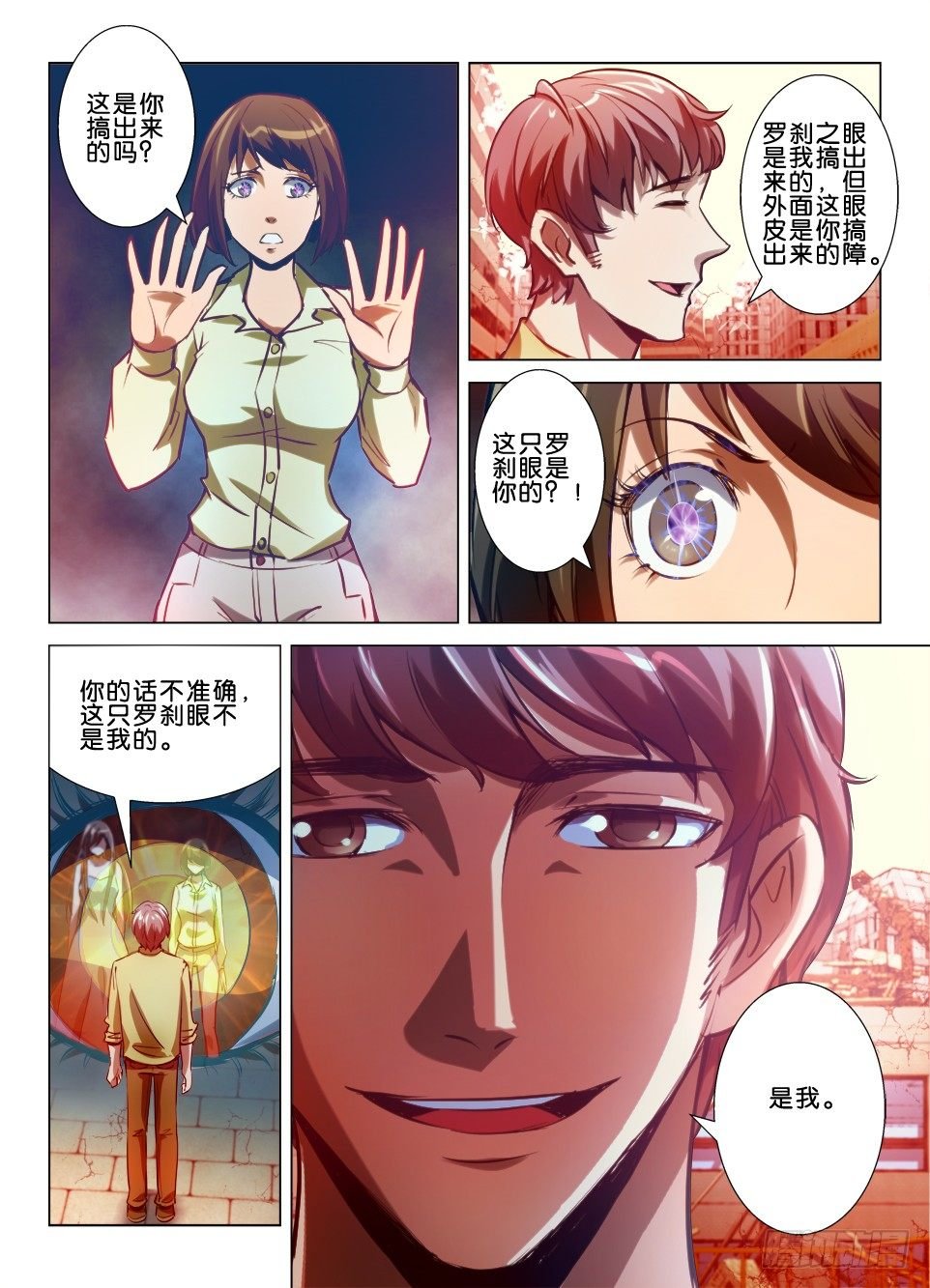 七十期 我是罗刹眼