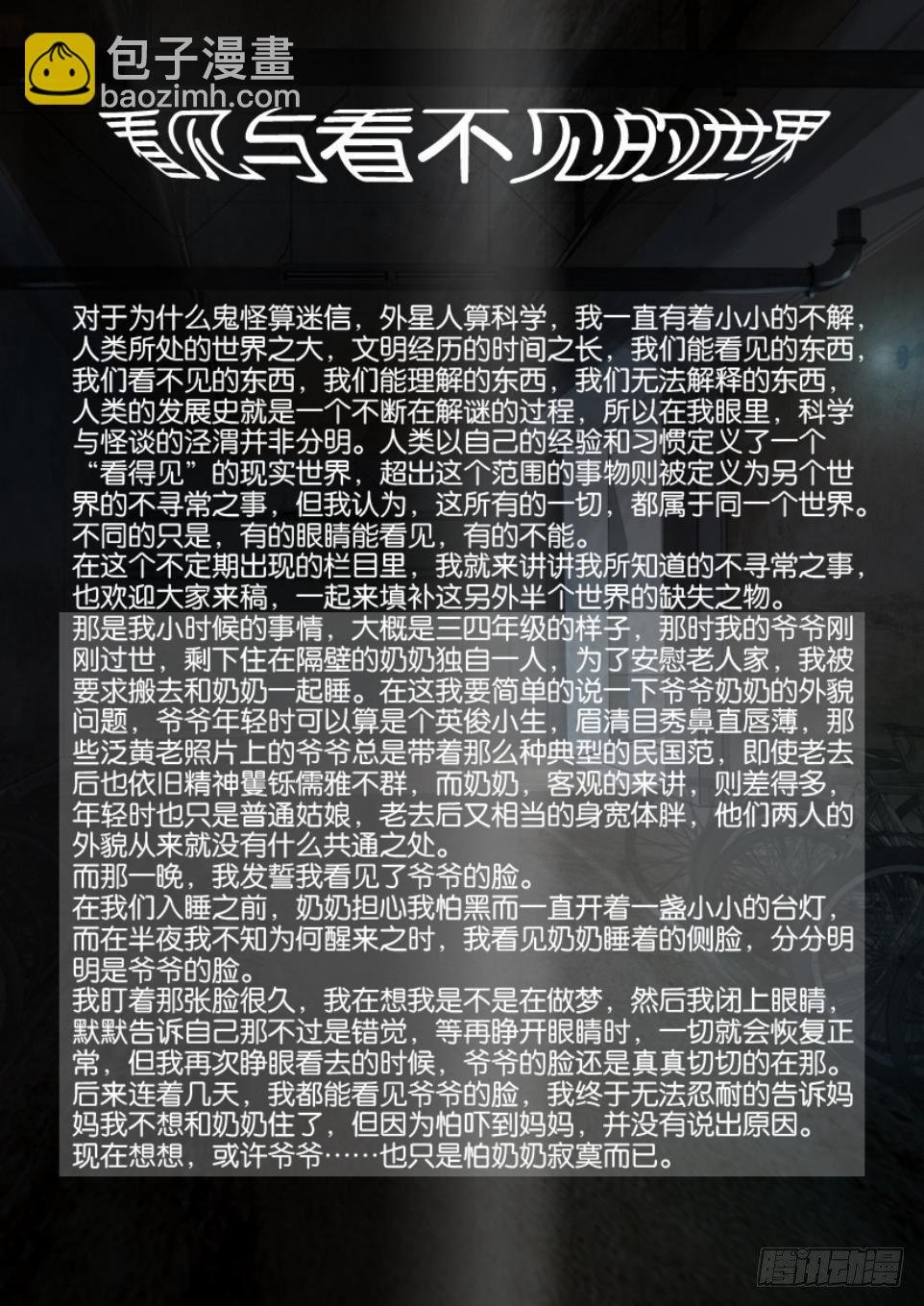 七十期 我是罗刹眼