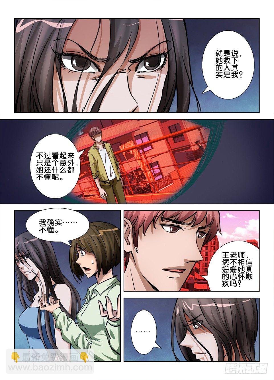 第七十一回 坠落坠落