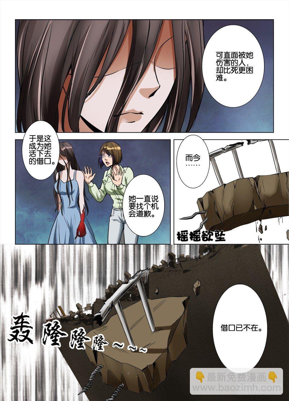 第七十一回 坠落坠落