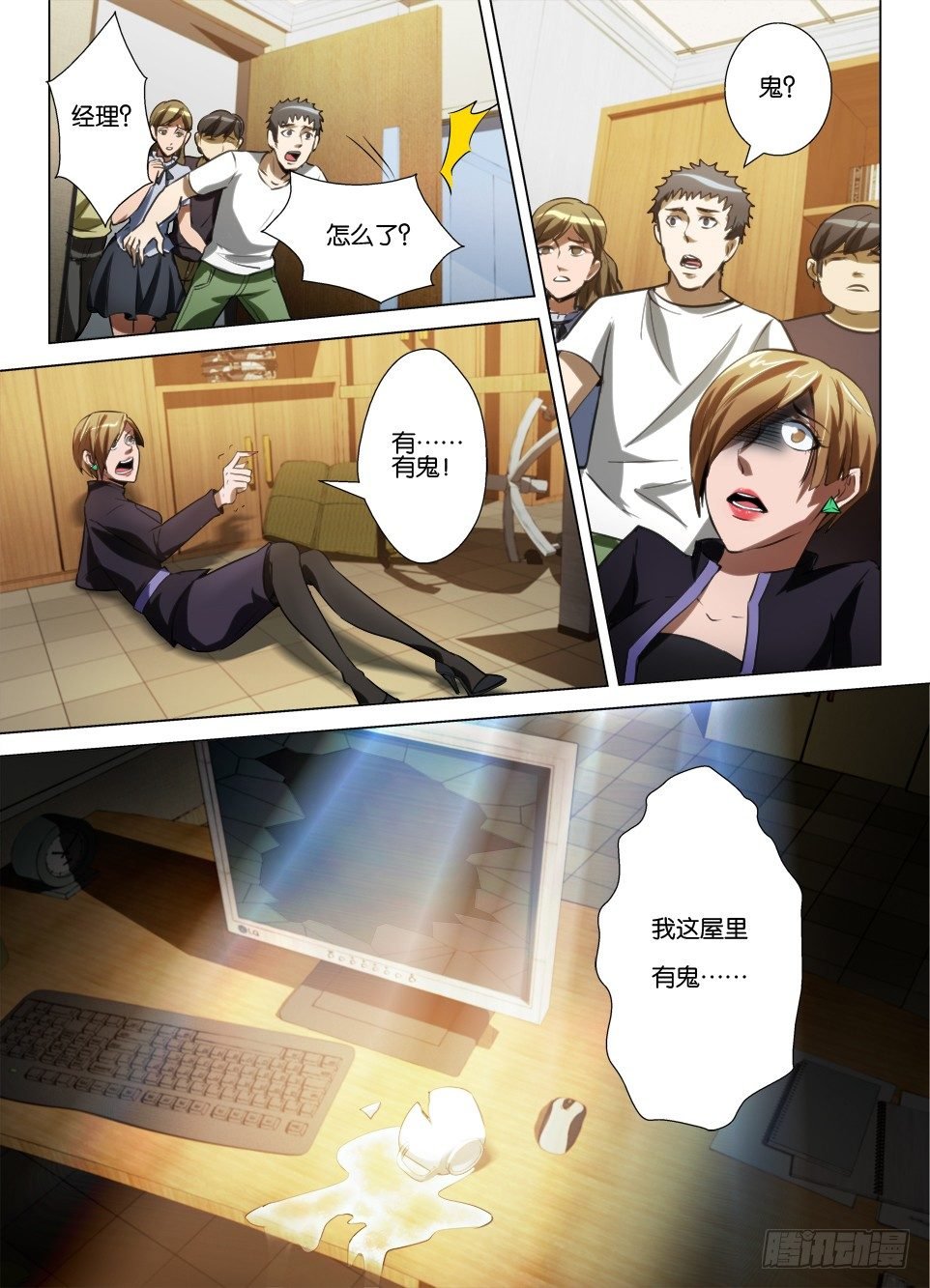 第七十五回 留在屋里的鬼