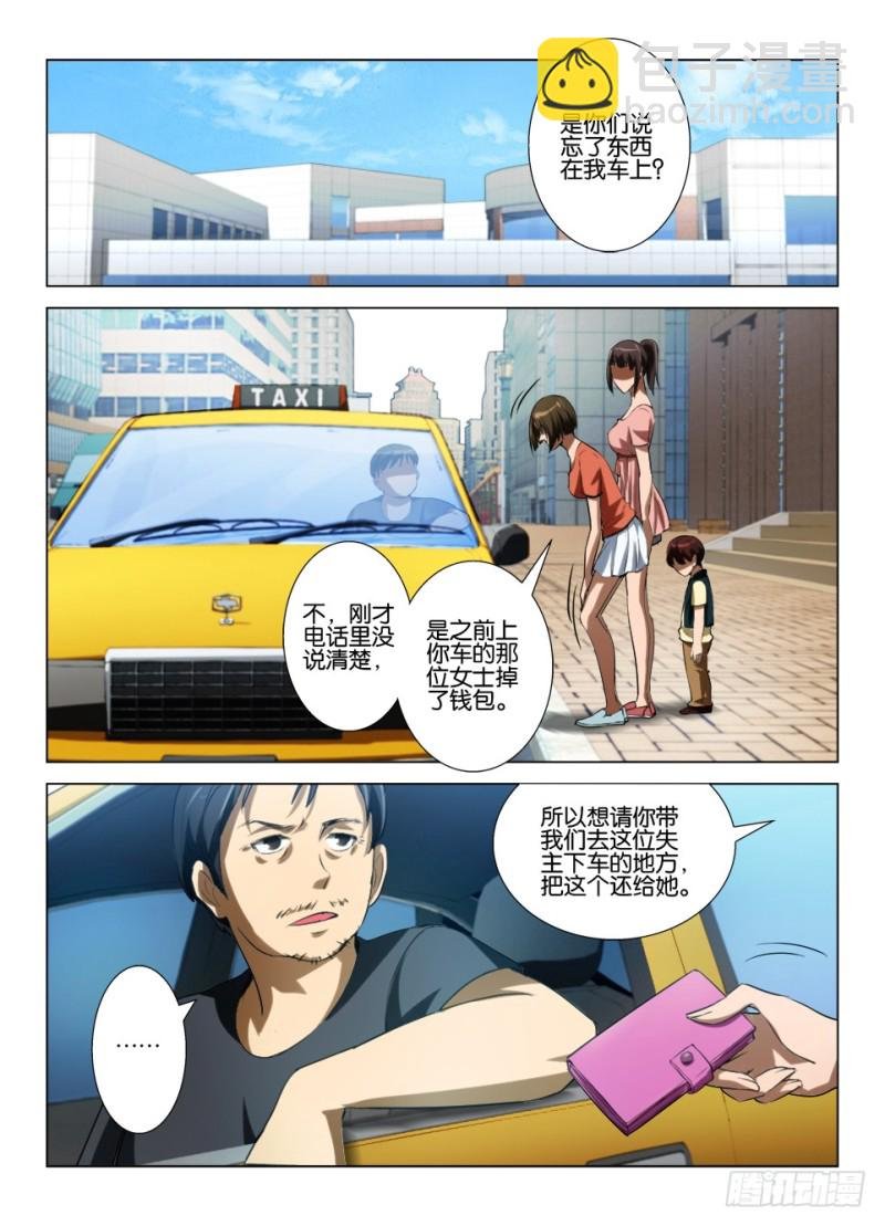 第七十八回 不存在的客人