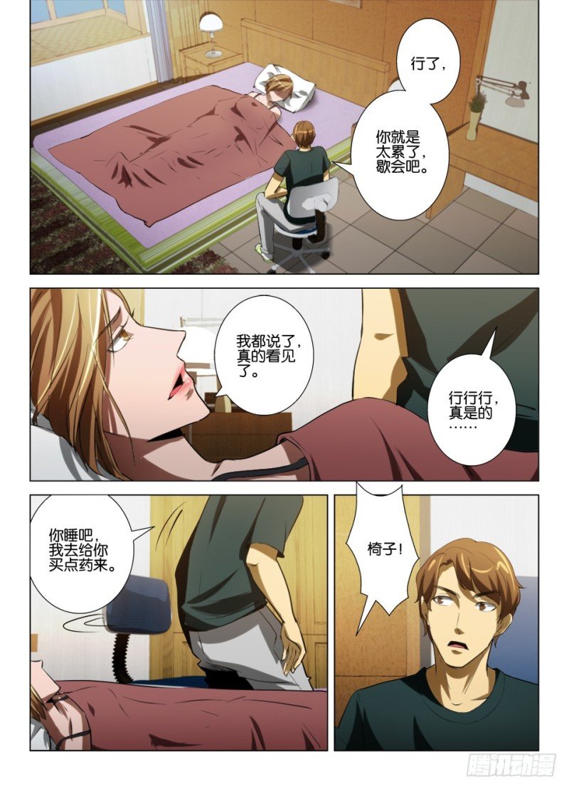 第七十八回 不存在的客人