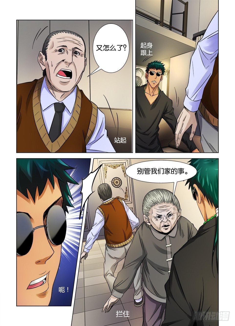 第八回